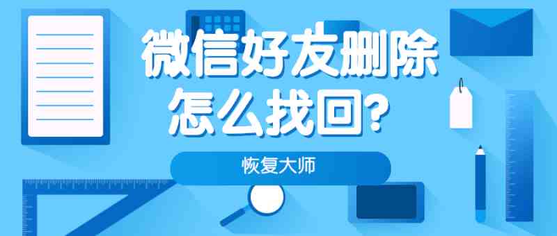 怎样恢复与微信好友的聊天记录|怎么恢复微信聊天记录的内容