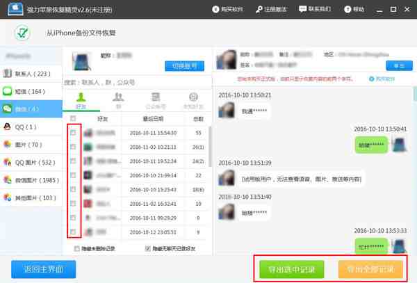 有什么办法可以恢复微信聊天记录|如何找回删除的微信聊天记录