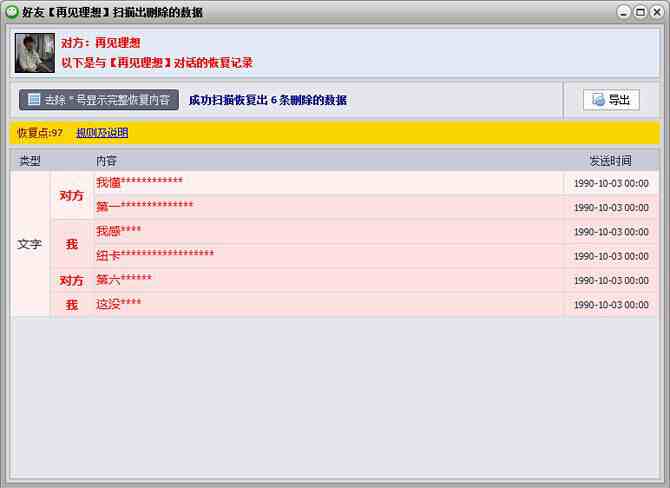 提供微信号查聊天记录|微信查3年前聊天记录