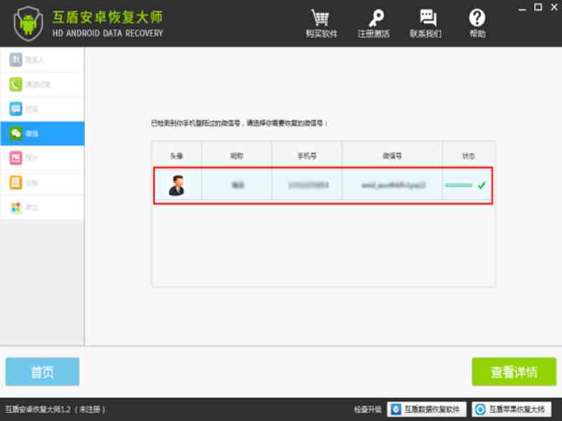 免root查微信记录|免root查老公微信记录