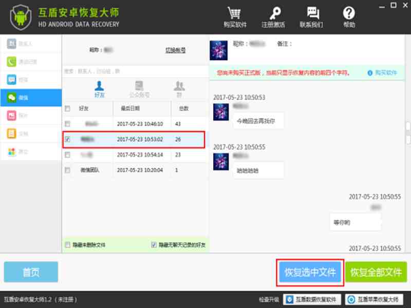 免root查微信记录|免root查老公微信记录