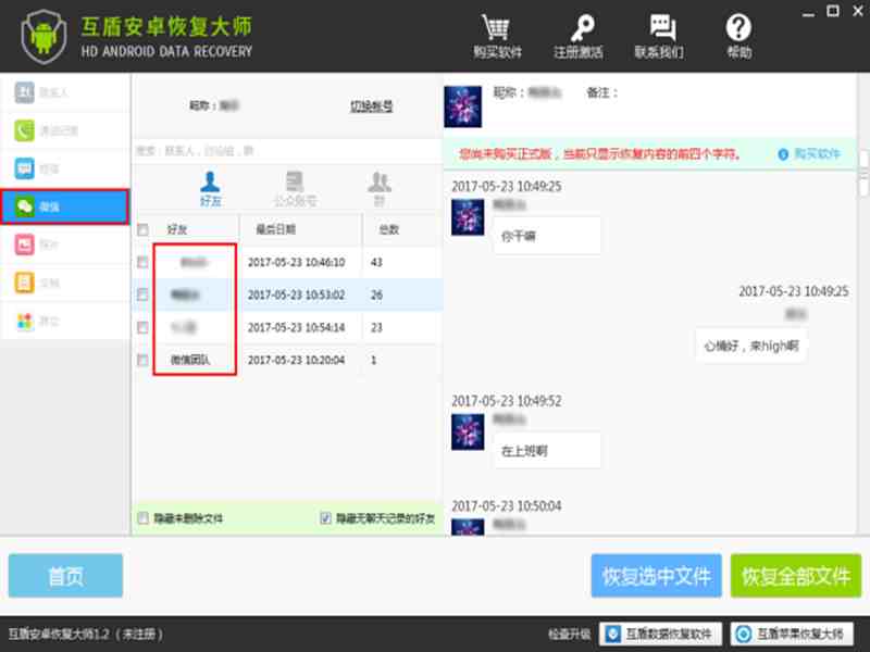 免root查微信记录|免root查老公微信记录