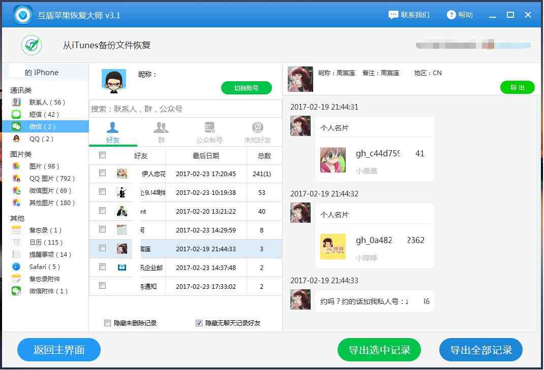 怎么样能查到老婆的微信聊天|怎么查老婆和别人微信聊天记录