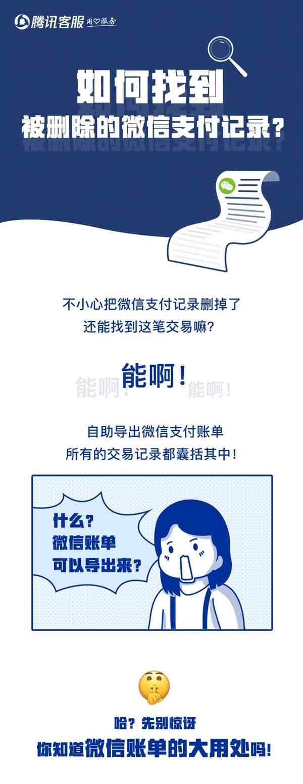 怎样查老公删除的微信账单记录|如何找到被删除的微信支付记录