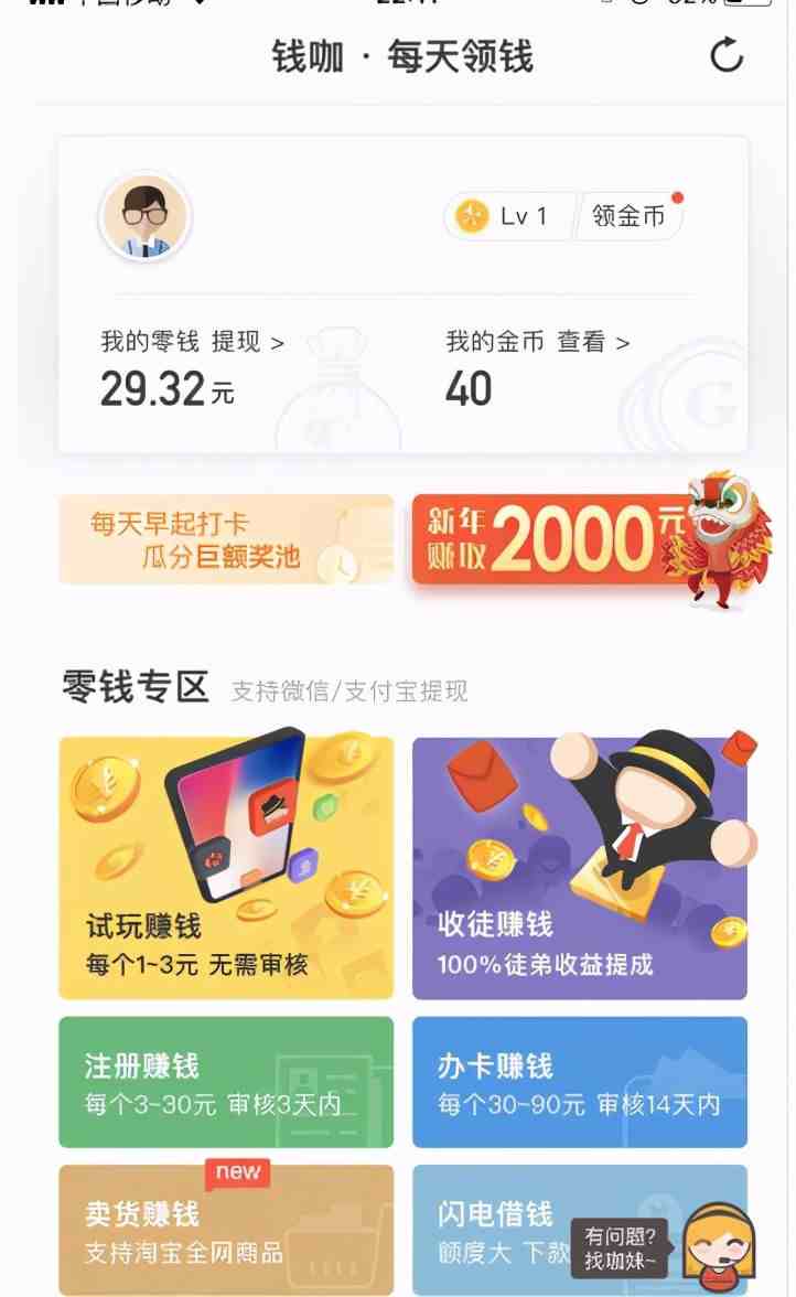 赚钱易网赚|十分钟赚100元的游戏