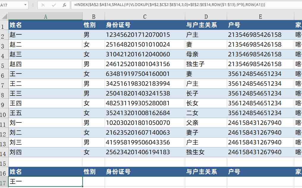 身份证查询个人信息查询|身份证号码查户口本人的信息