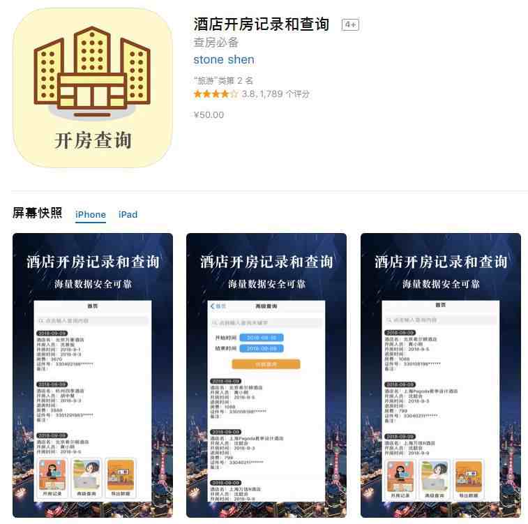 全国酒店入住记录查询系统app|酒店查询系统