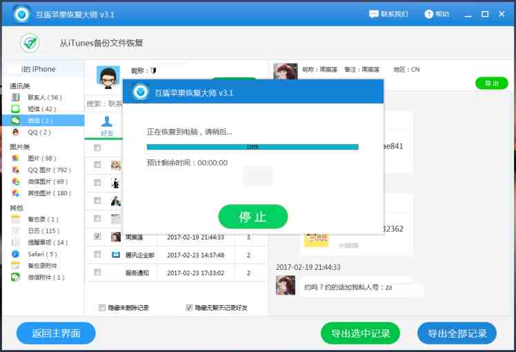 怎么调取他人微信聊天记录|微信可以看到别人的聊天记录吗