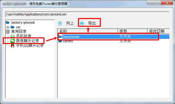 别人的微信聊天记录能查出来吗|查爱人的微信记录怎么查