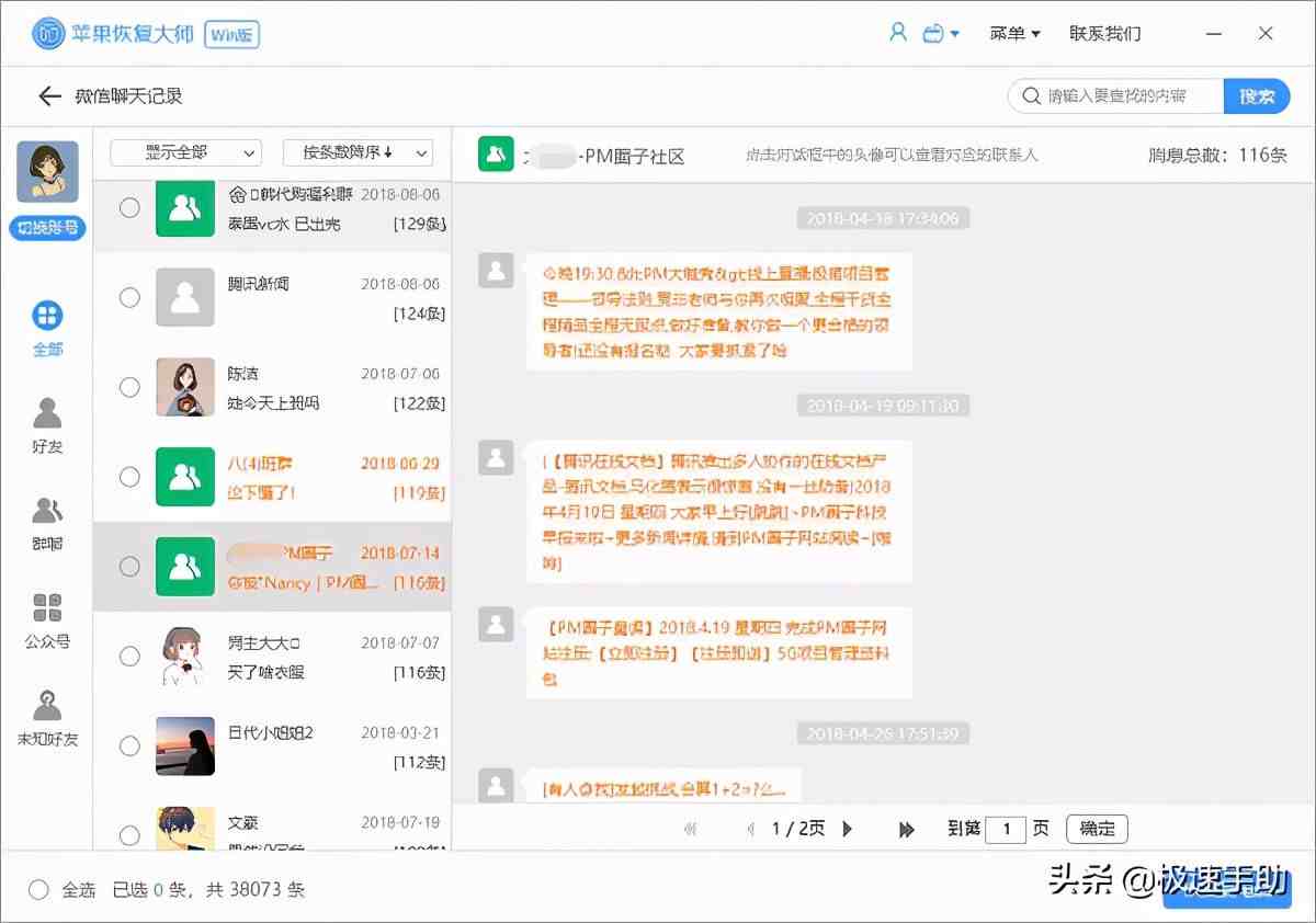 怎样把聊天记录找回来|怎么恢复一个人微信聊天记录