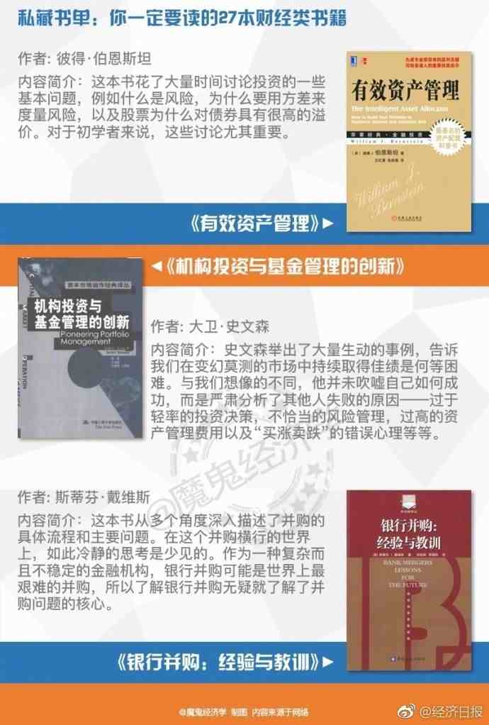 你一定要读的27本财经类书籍，多读书多充实自己！