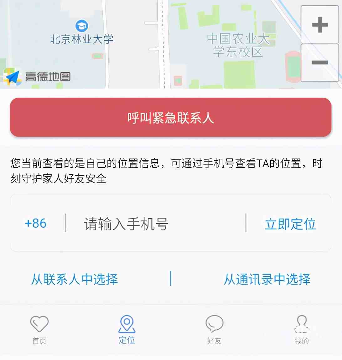 定位他人位置无需同意|号码定位找人不被对方发现