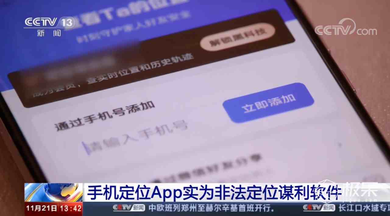 定位他人位置无需同意|号码定位找人不被对方发现