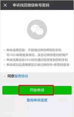 如何破微信设置密码|忘记了微信密码怎么破？