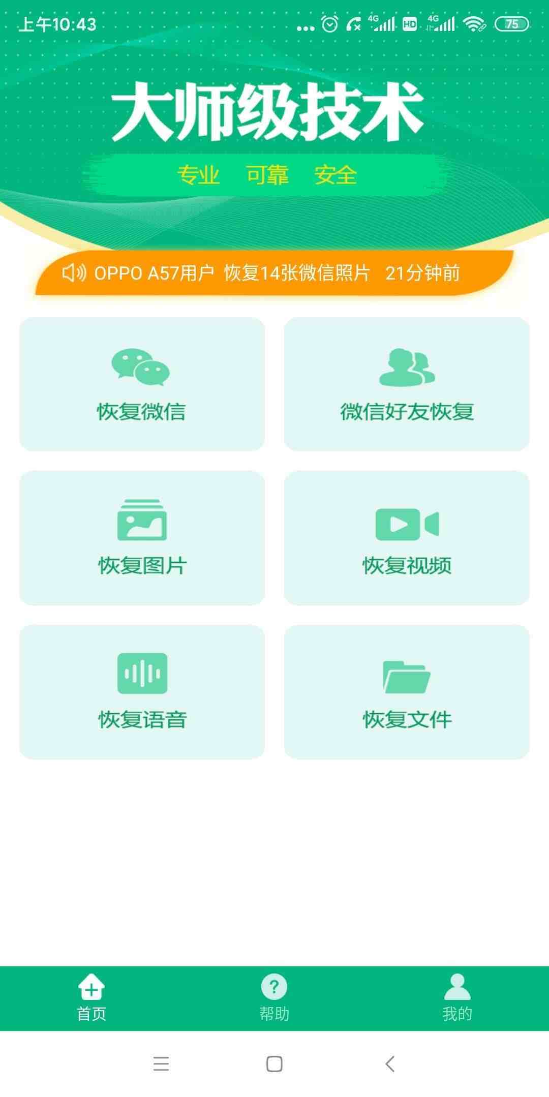 微信数据恢复app破解免费|手机数据恢复神器