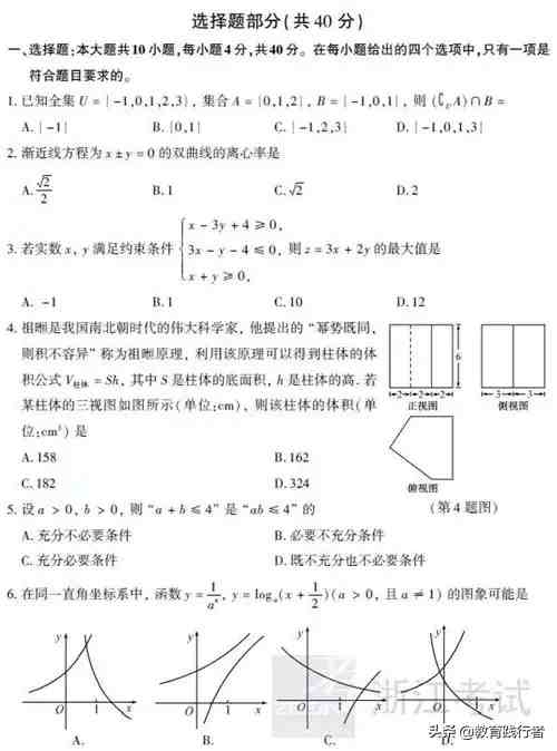 2019年高考数学真题及答案（浙江卷）