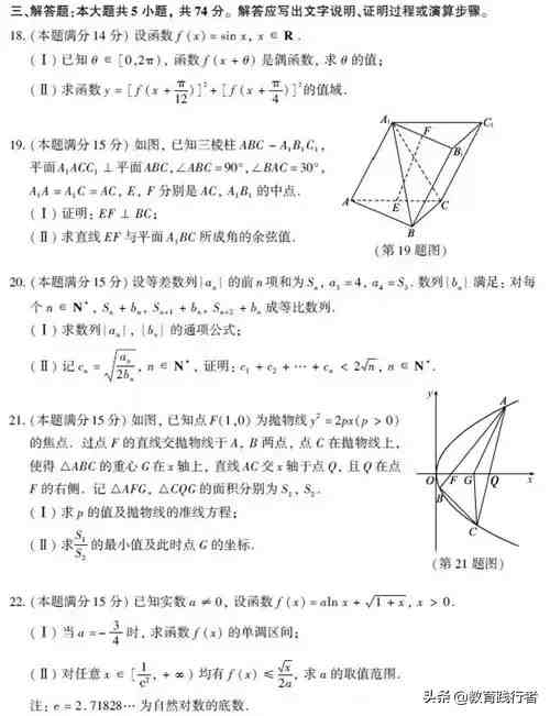 2019年高考数学真题及答案（浙江卷）