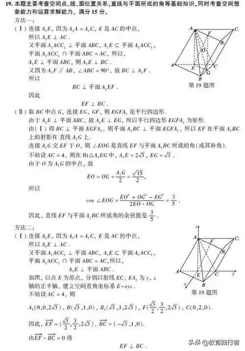 2019浙江高考数学|浙江高考解析几何