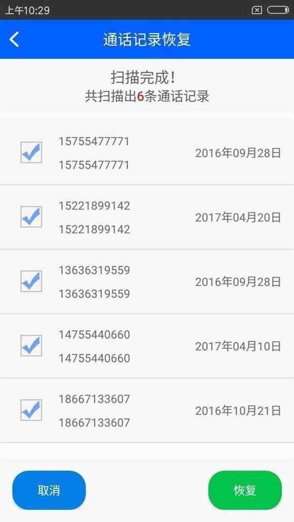通话记录删除了还能查到吗|手机通话记录删除怎么恢复