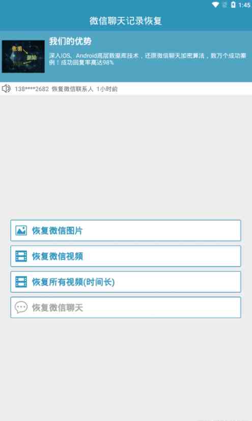 微信数据恢复app破解|微信恢复助手