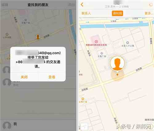 苹果手机输入手机号怎么定位找人(苹果手机怎么查找对方的位置)