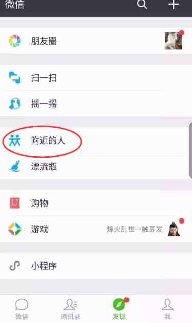 微信定位他人手机|如何用微信定位好友手机