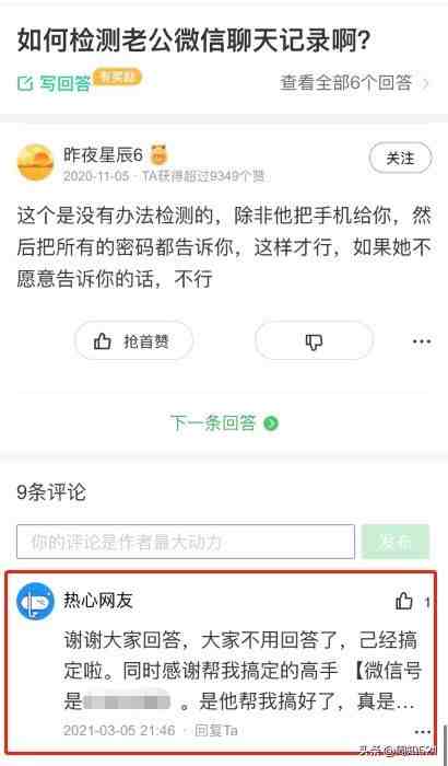 300元查微信聊天记录|花钱就能查到聊天记录