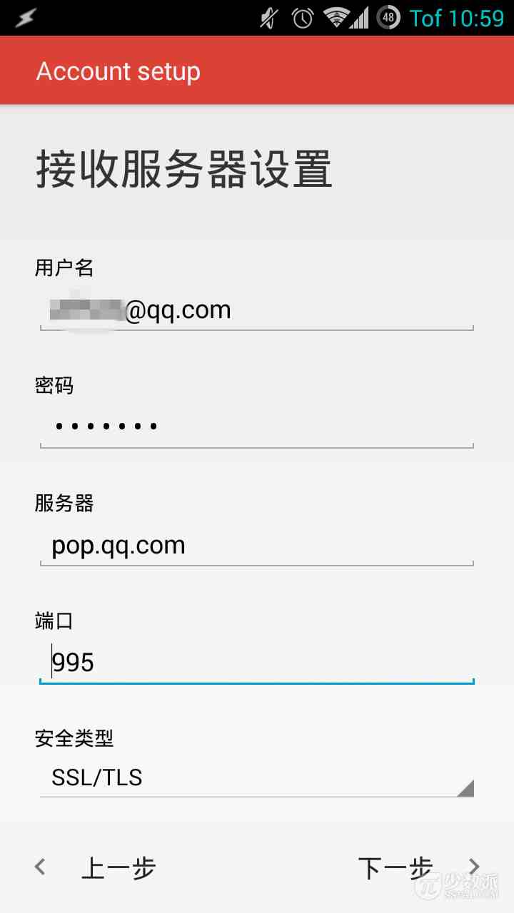 Android 教程：如何在 Gmail 5.0 上登录网易、QQ 邮箱