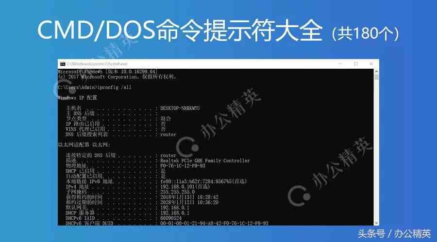 命令提示符大全|独家丨CMD/DOS命令提示符大全
