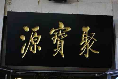 北京火锅店|京城最具人气特色的6家火锅店