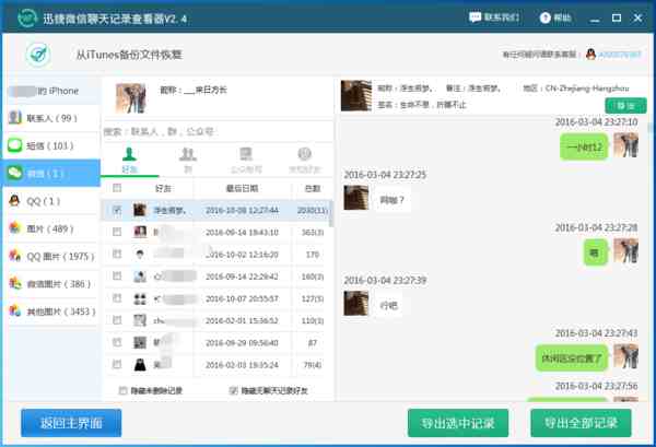 有什么软件可以查微信的聊天记录|微信聊天记录查看器