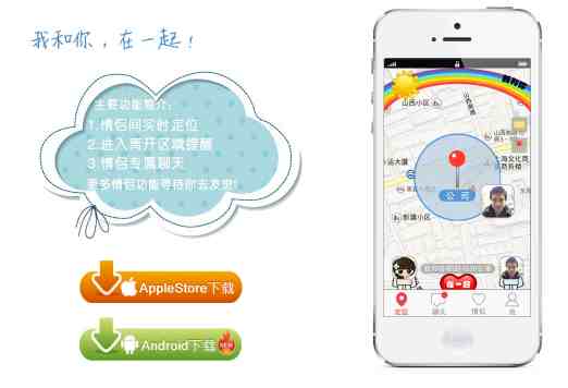 情侣定位app软件|情侣之间互相定位软件