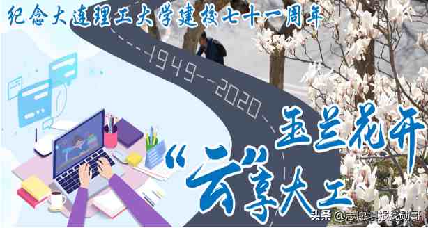 2020中国理工大学排名公布，大连理工大学第一！你同意吗？