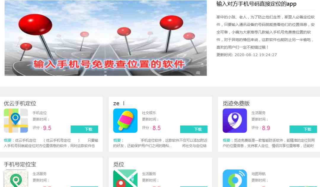 手机定位软件找人app|一键定位找人app