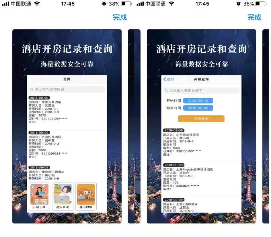 免费查开宾馆记录查询app|如何查开宾馆记录,app