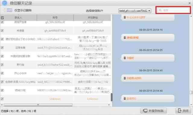 查微信聊天记录怎么查别的聊天记录|怎么查找微信删除的聊天记录