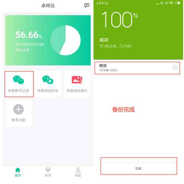 用电脑如何恢复微信聊天记录|不用电脑怎么恢复微信好友