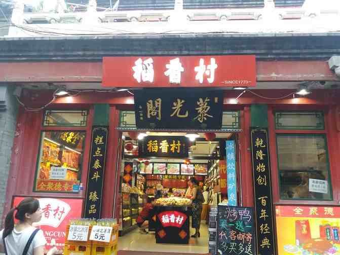 北京百年老店|北京的百年老字号美食
