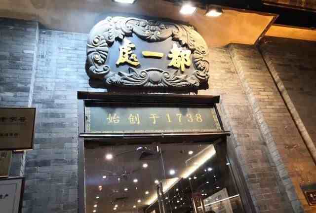 北京百年老店|北京的百年老字号美食