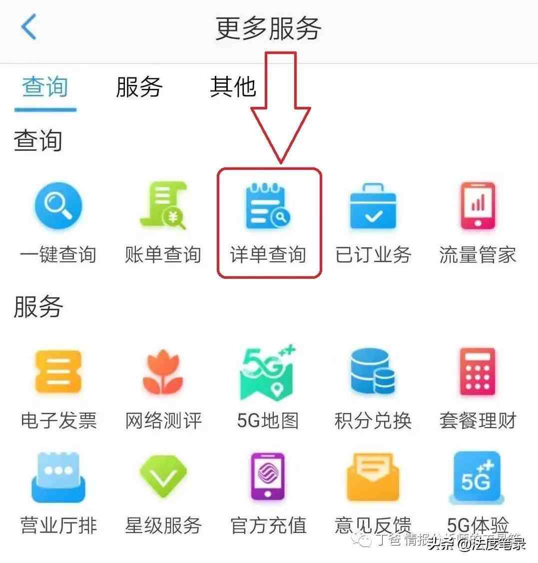 电话怎么查询通话记录清单查询|手机详单查询明细查询