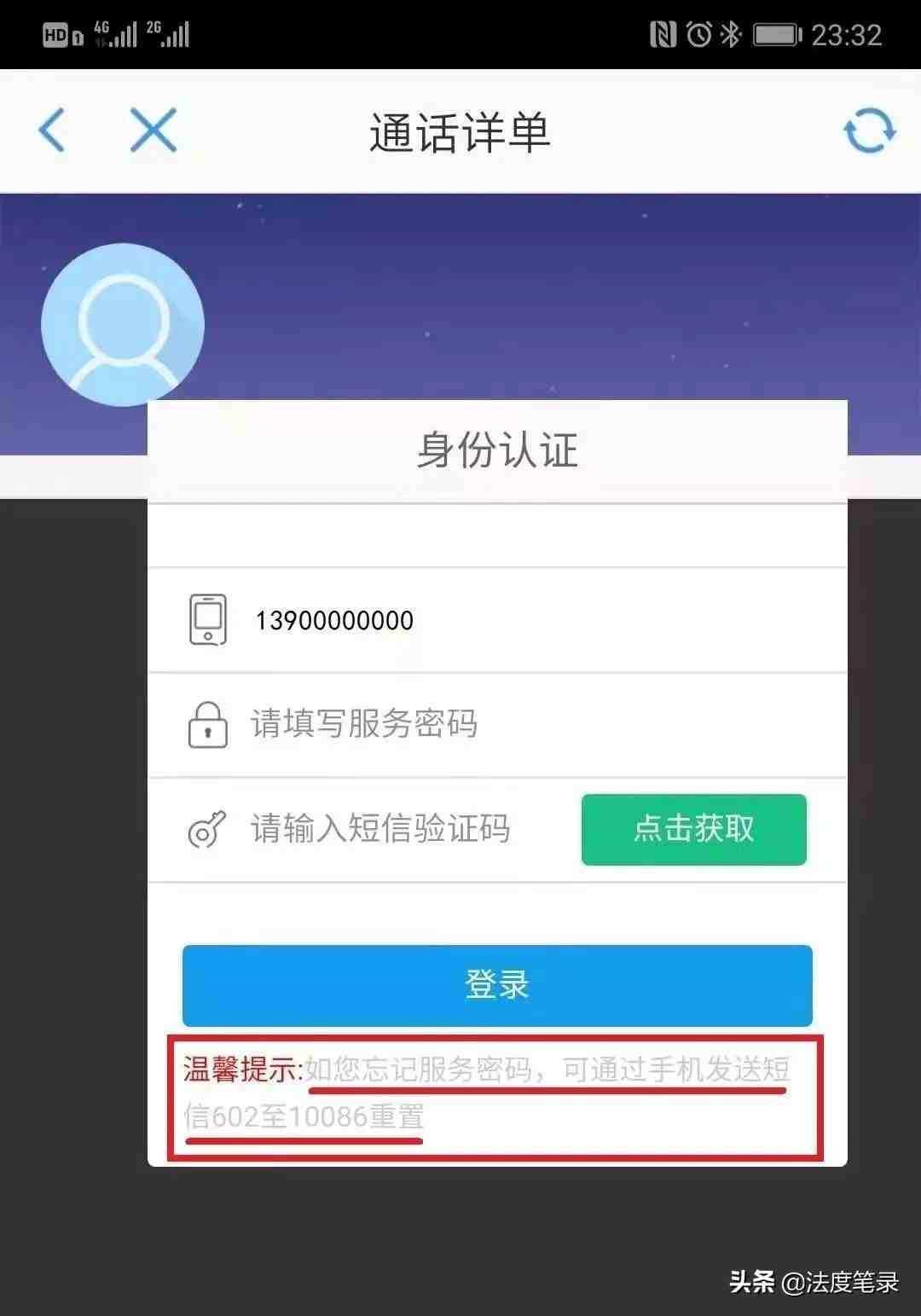 电话怎么查询通话记录清单查询|手机详单查询明细查询