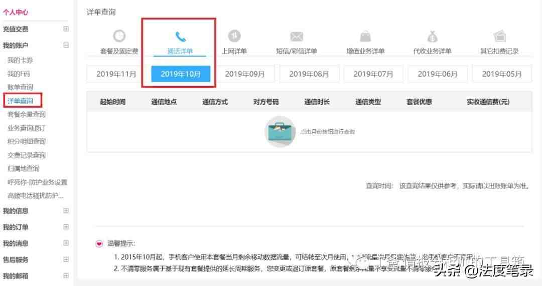 电话怎么查询通话记录清单查询|手机详单查询明细查询