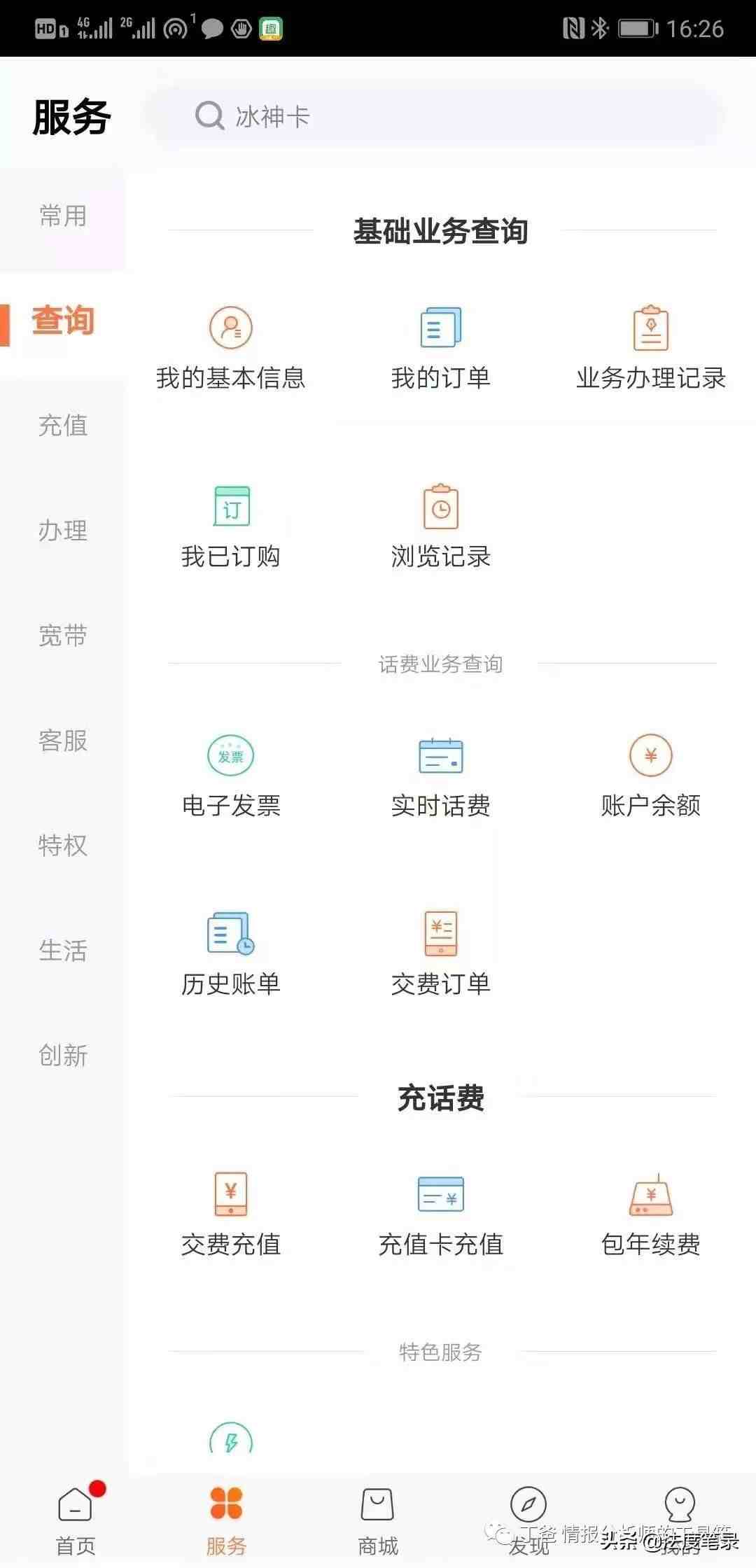 电话怎么查询通话记录清单查询|手机详单查询明细查询