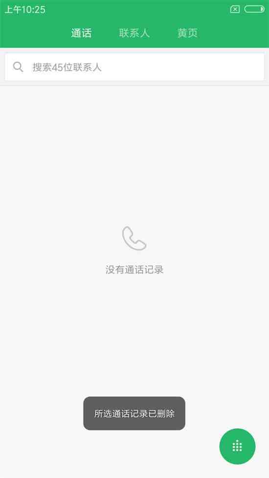 换手机怎么查通话记录了|换了新号码还能查通话记录吗