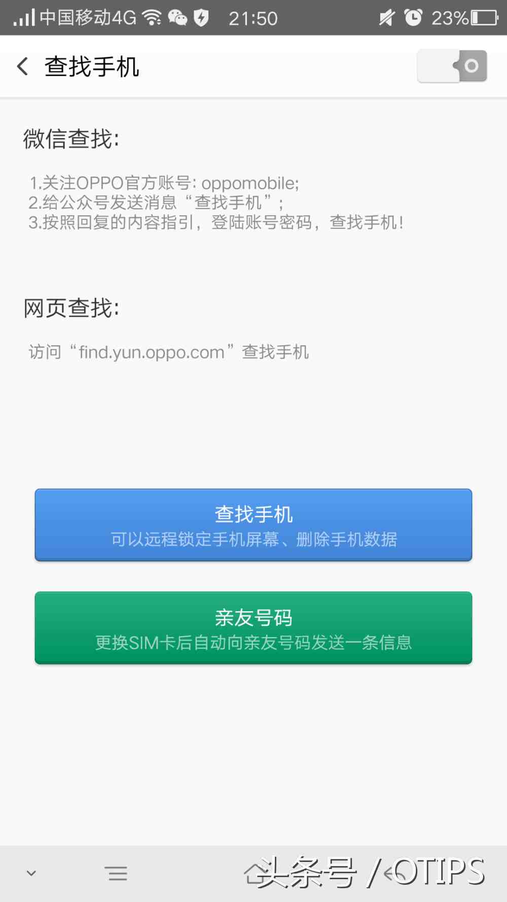 oppo定位寻找手机|OPPO手机丢失怎么办