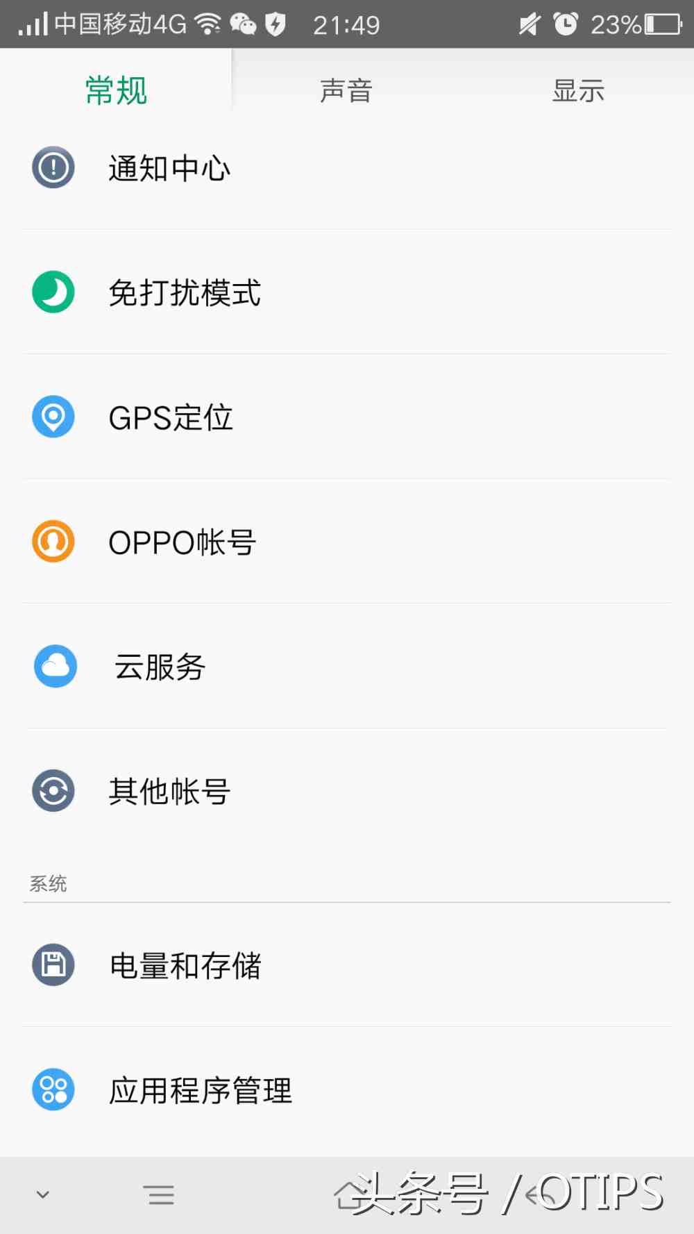 oppo定位寻找手机|OPPO手机丢失怎么办