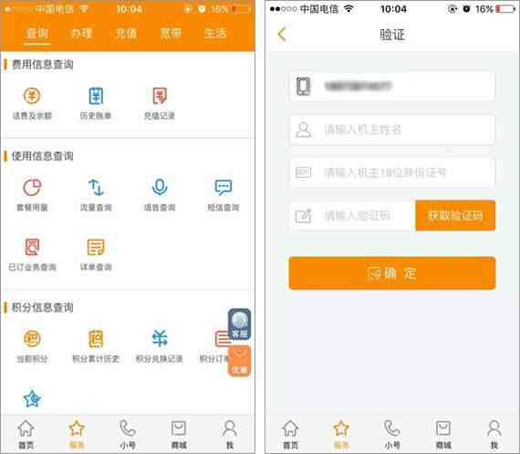 电信卡的通话记录怎么查询系统|电信号码通话详单网上查询