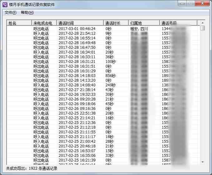 查询通话记录能查多久的 |9个月前的通话记录能查吗