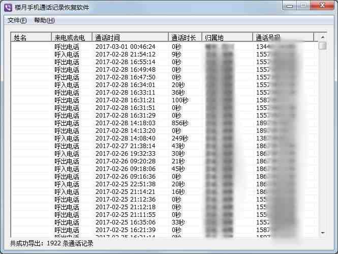 查询通话记录能查多久的 |9个月前的通话记录能查吗