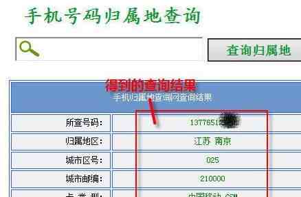 手机号归属地定位查询|手机号码归属地查询方法
